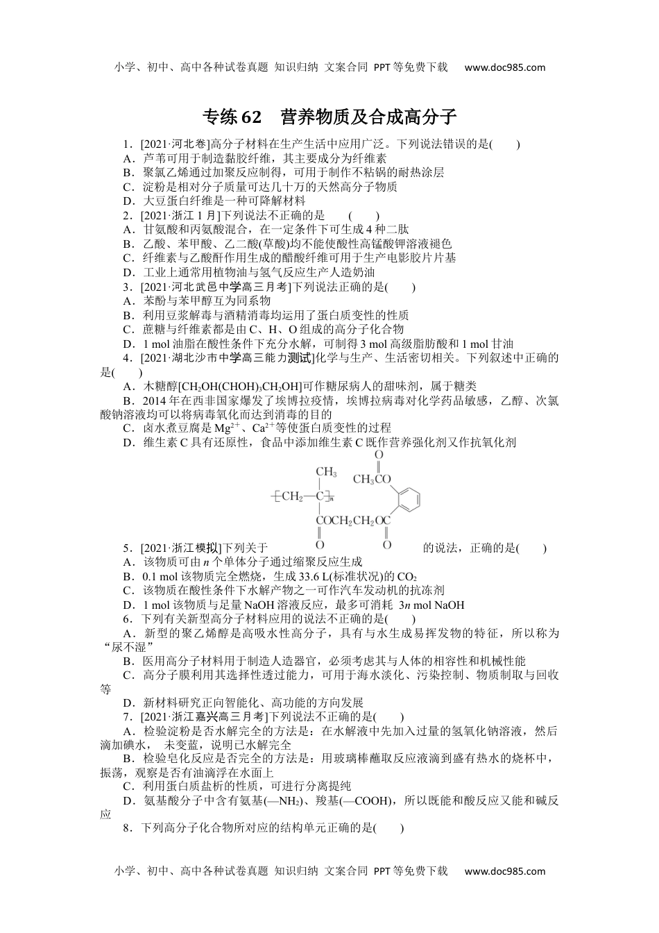 高中2022·微专题·小练习·化学【统考版】专练62.docx