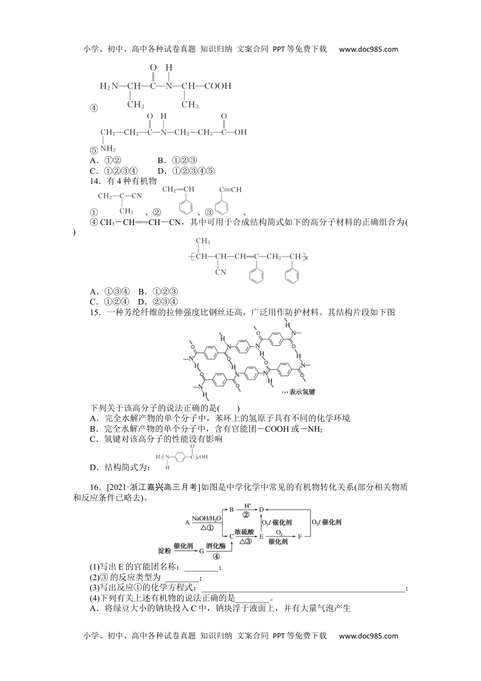 高中2022·微专题·小练习·化学【统考版】专练62.docx