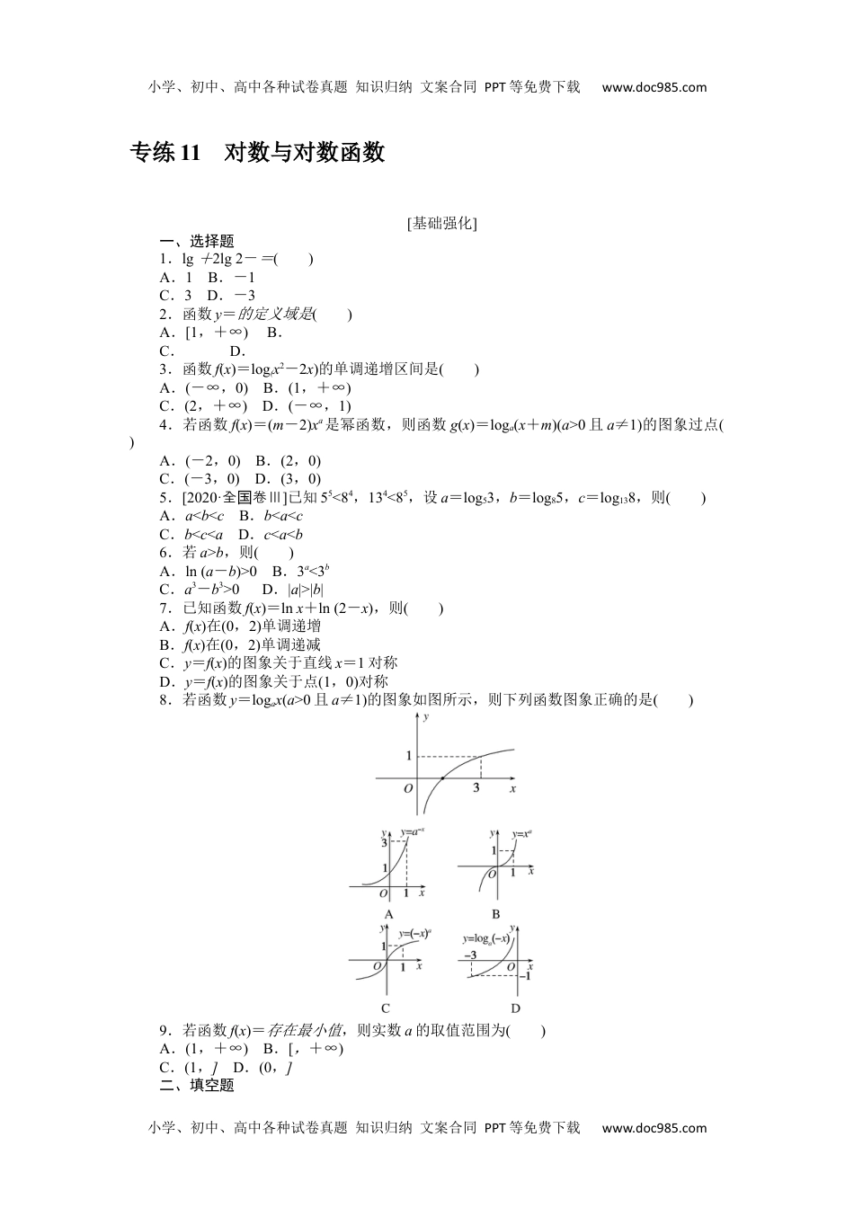 高中2023《微专题·小练习》·数学·新教材·XL-3专练 11.docx