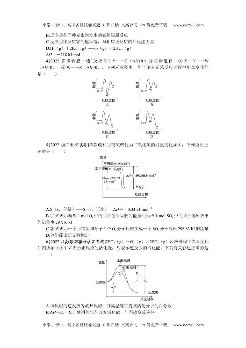 高中2023《微专题·小练习》·化学·新教材·XL-6专练27化学反应中的能量变化基本概念及图像.docx