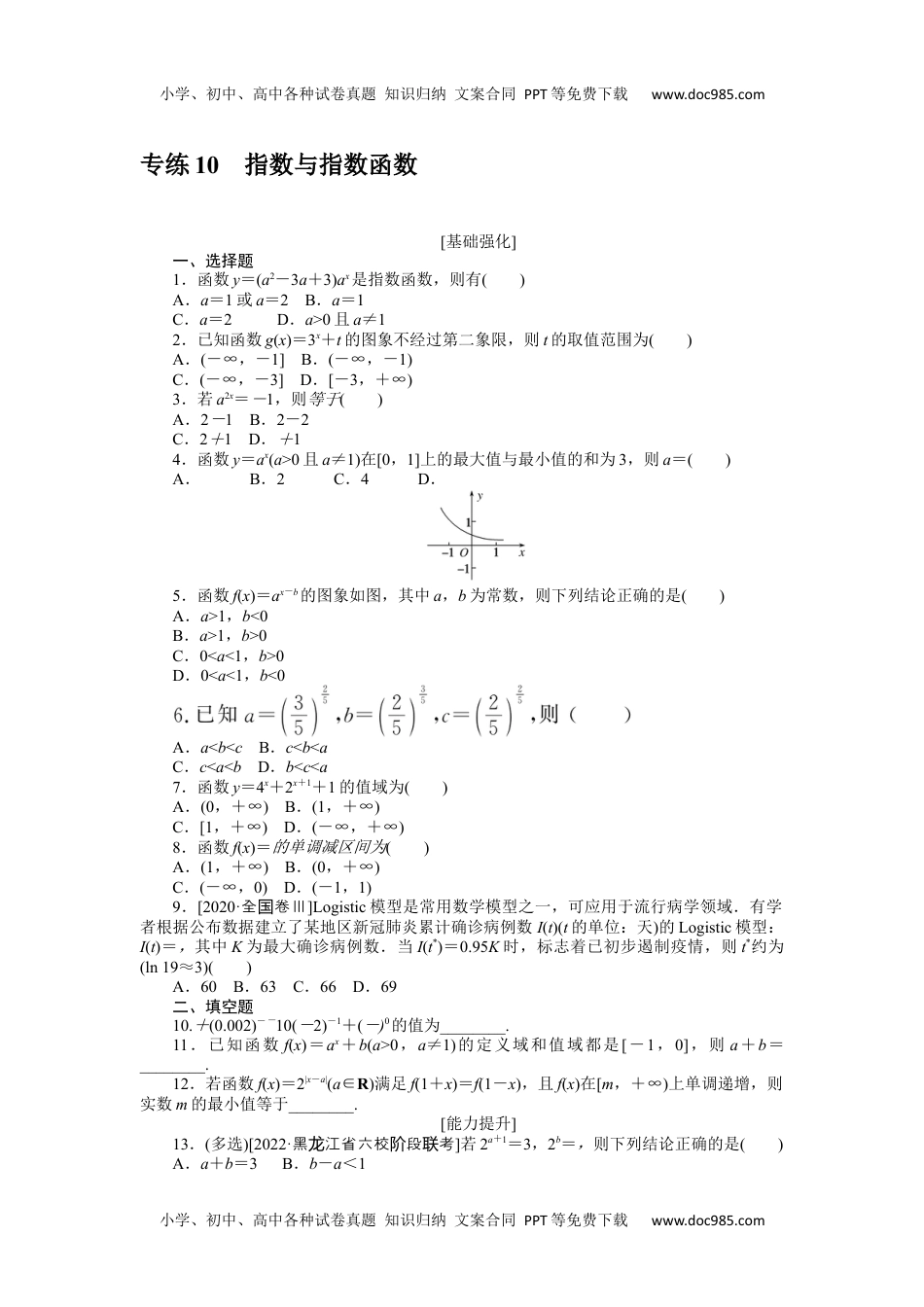 高中2023《微专题·小练习》·数学·新教材·XL-3专练 10.docx