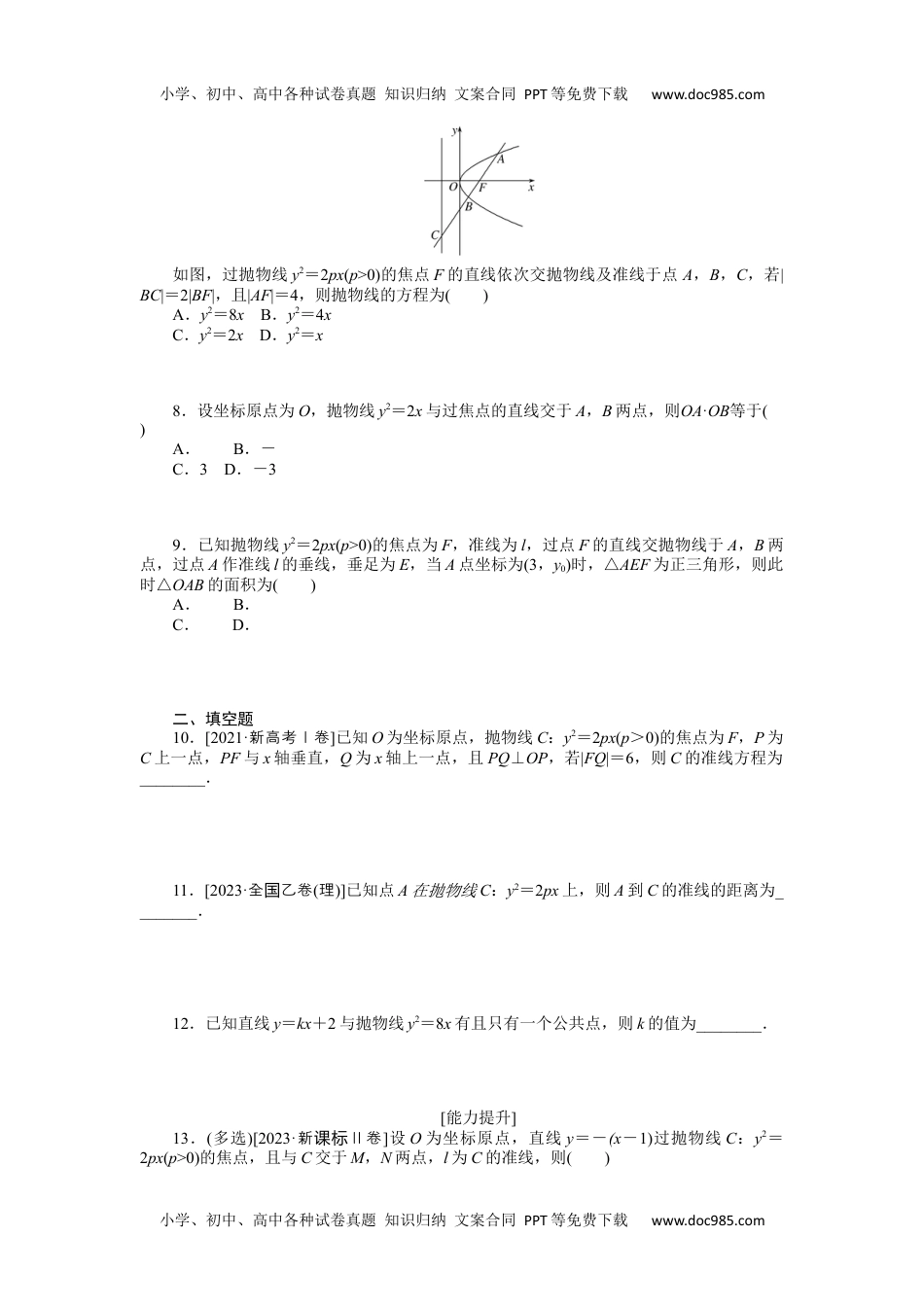 高中2024版《微专题》·数学·新高考专练 47.docx