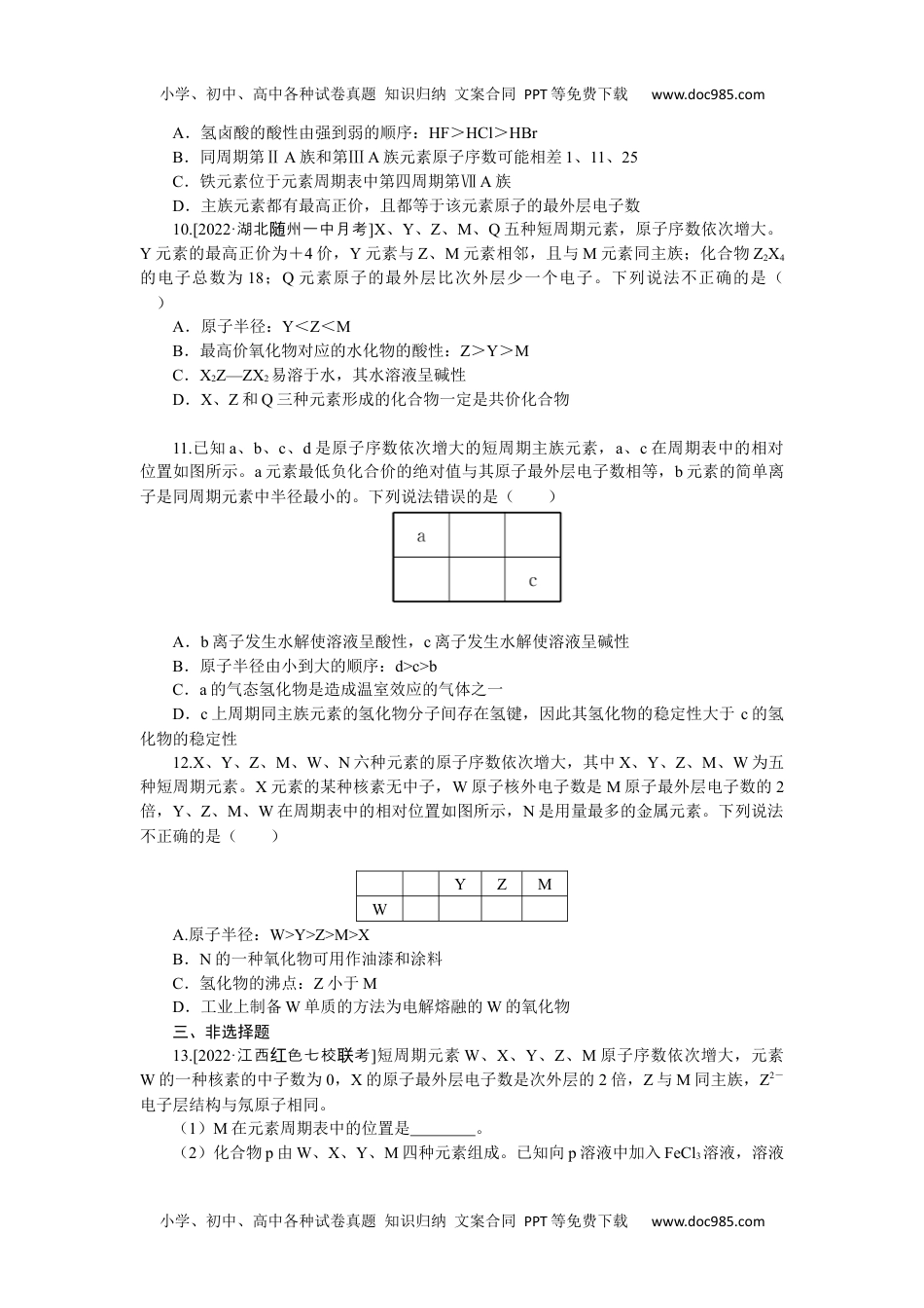 高中2023《微专题·小练习》·化学·新教材·XL-6专练25元素周期表及其应用.docx