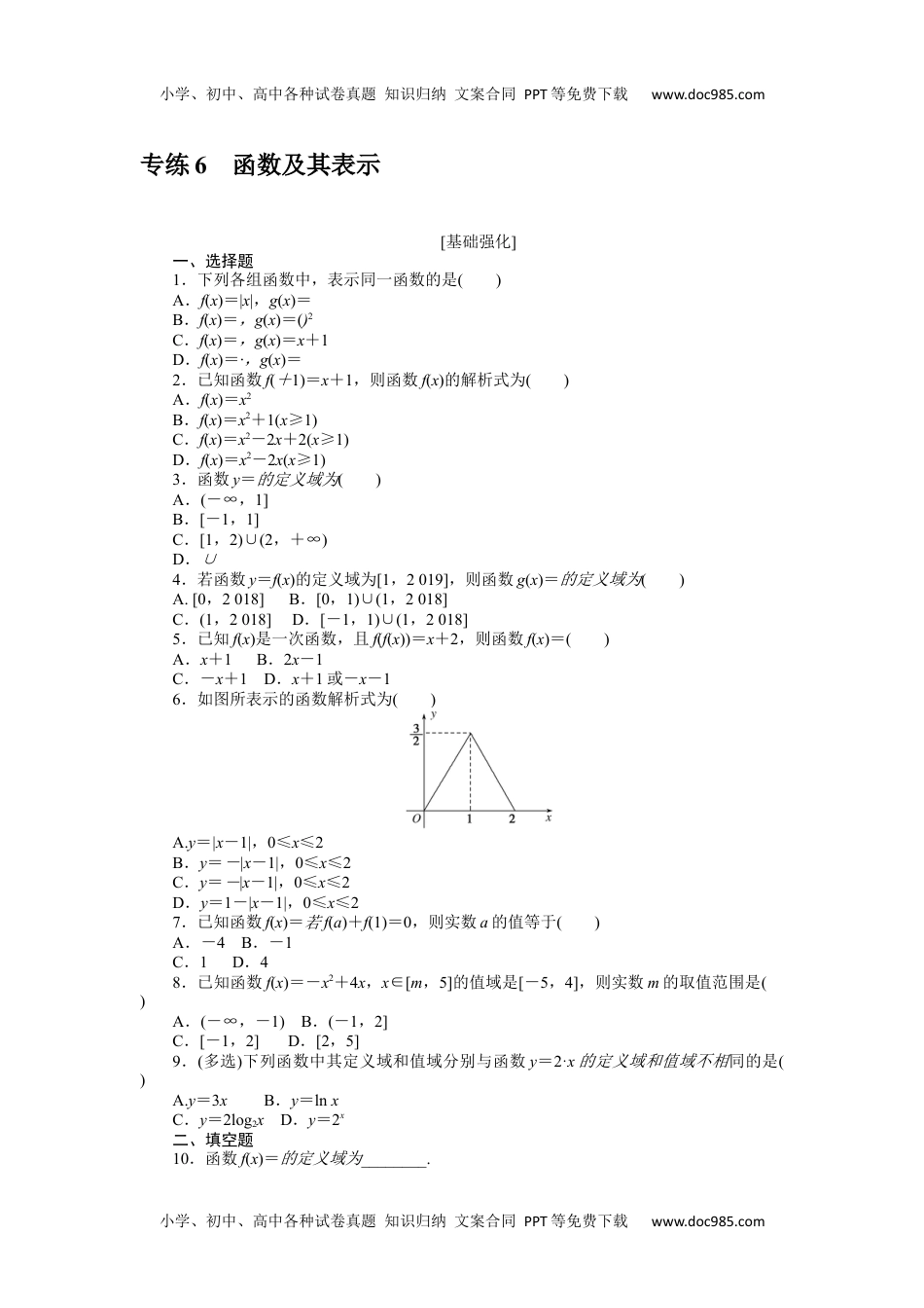 高中2023《微专题·小练习》·数学·新教材·XL-3专练 6.docx