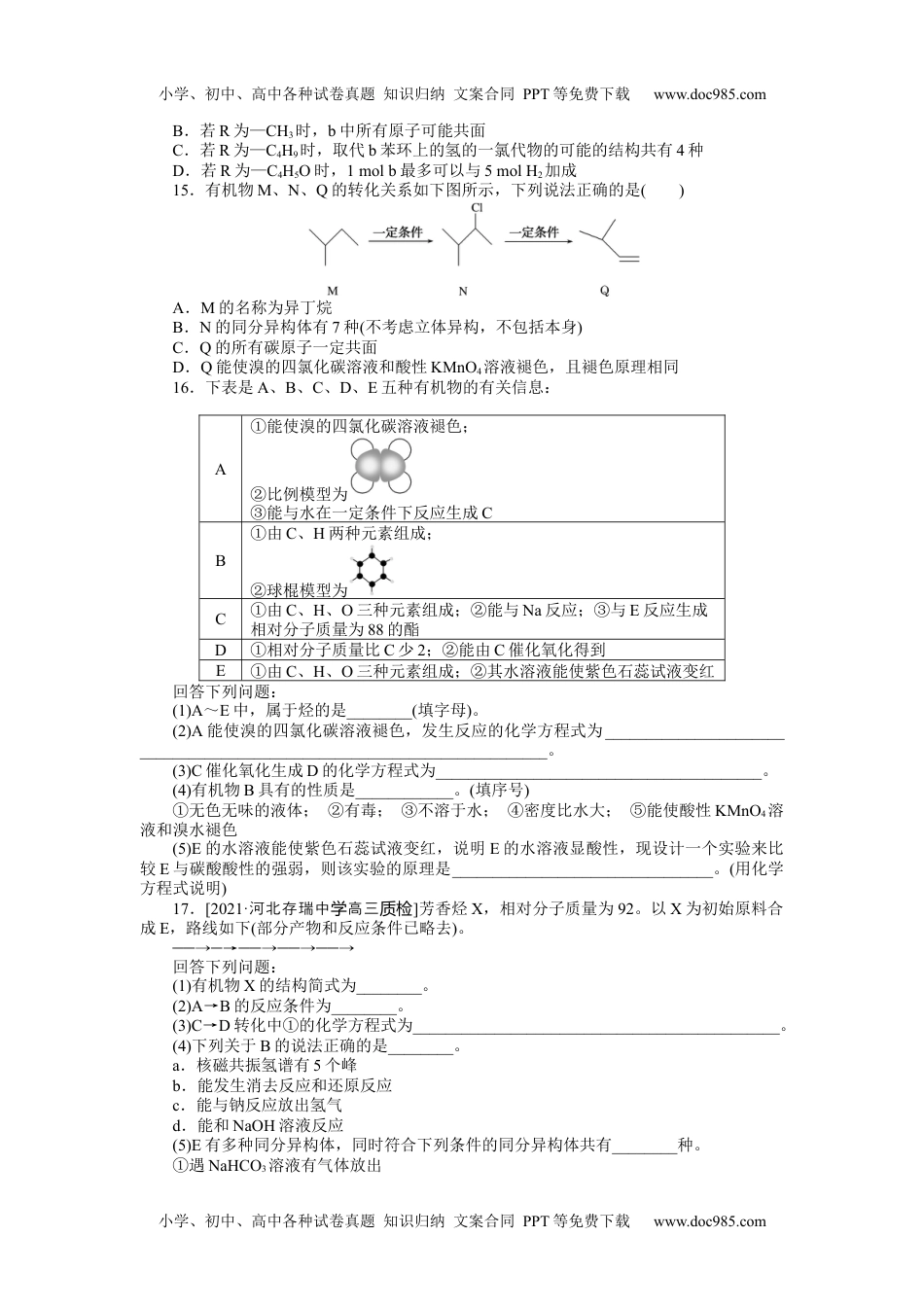 高中2022·微专题·小练习·化学【统考版】专练59.docx