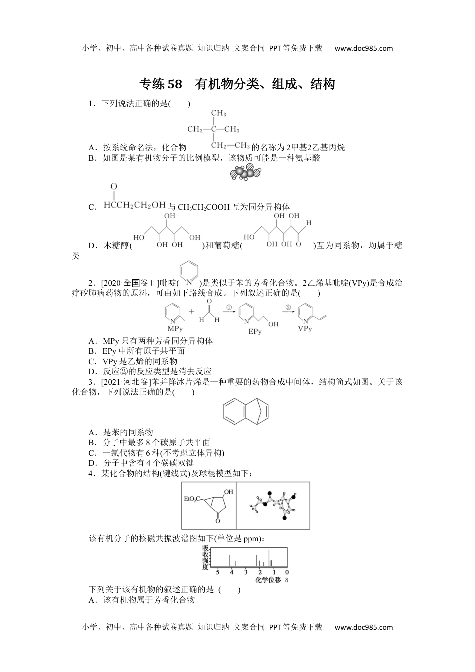 高中2022·微专题·小练习·化学【统考版】专练58.docx