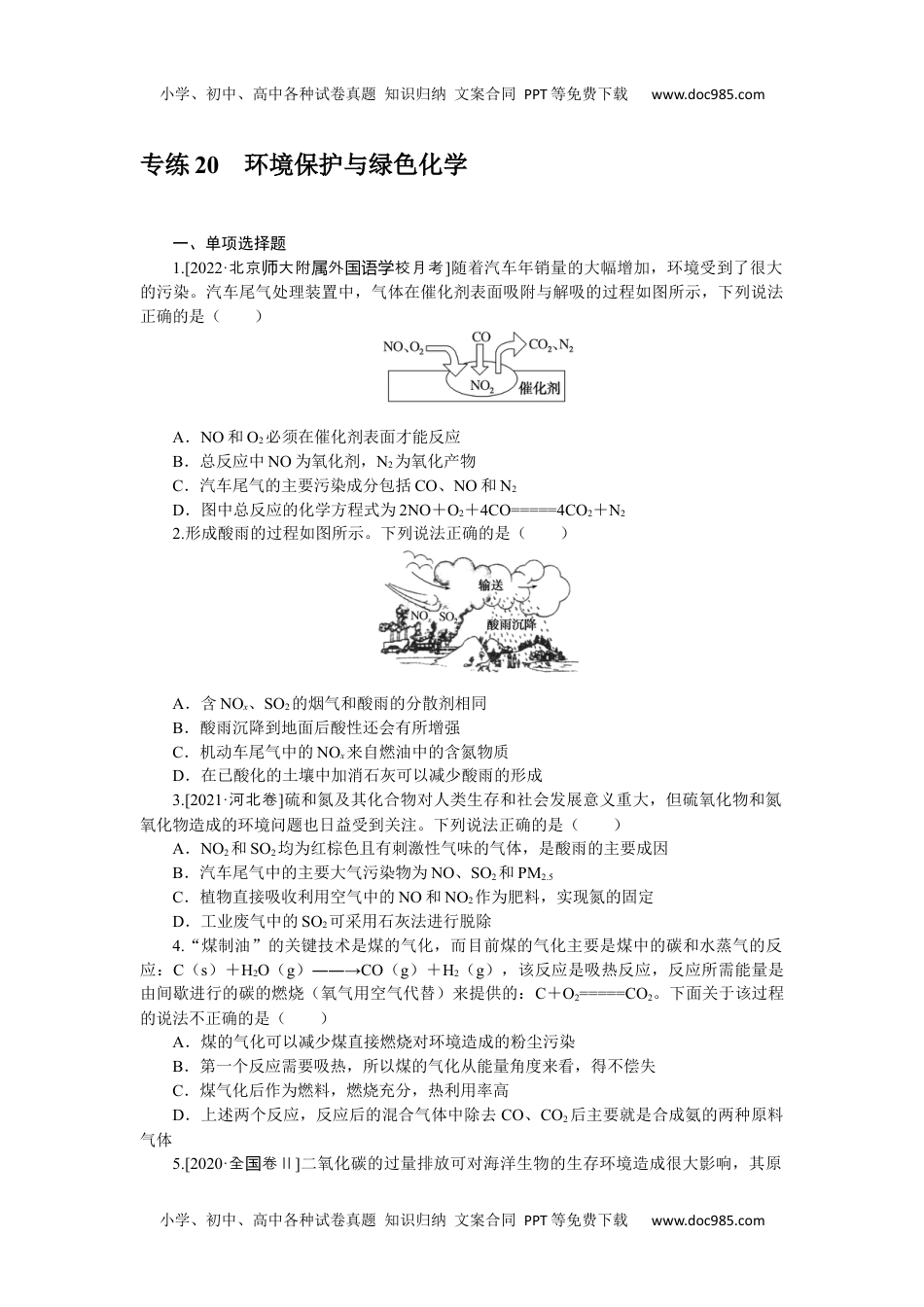 高中2023《微专题·小练习》·化学·新教材·XL-6专练20环境保护与绿色化学.docx