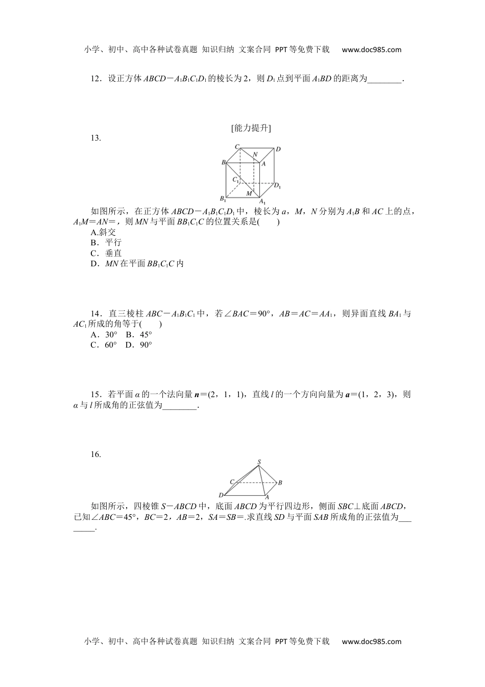 高中2024版《微专题》·数学·新高考专练 39.docx