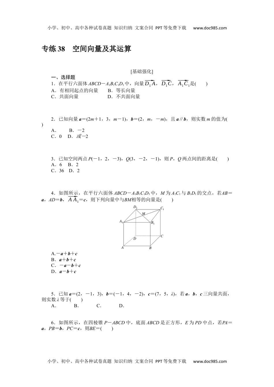 高中2024版《微专题》·数学·新高考专练 38.docx