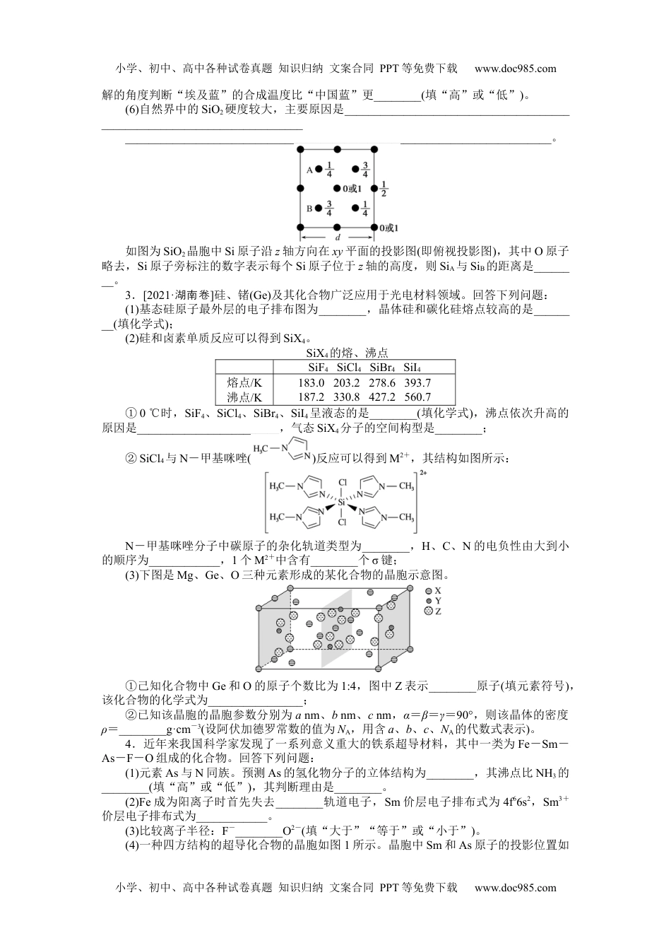 高中2022·微专题·小练习·化学【统考版】专练57.docx