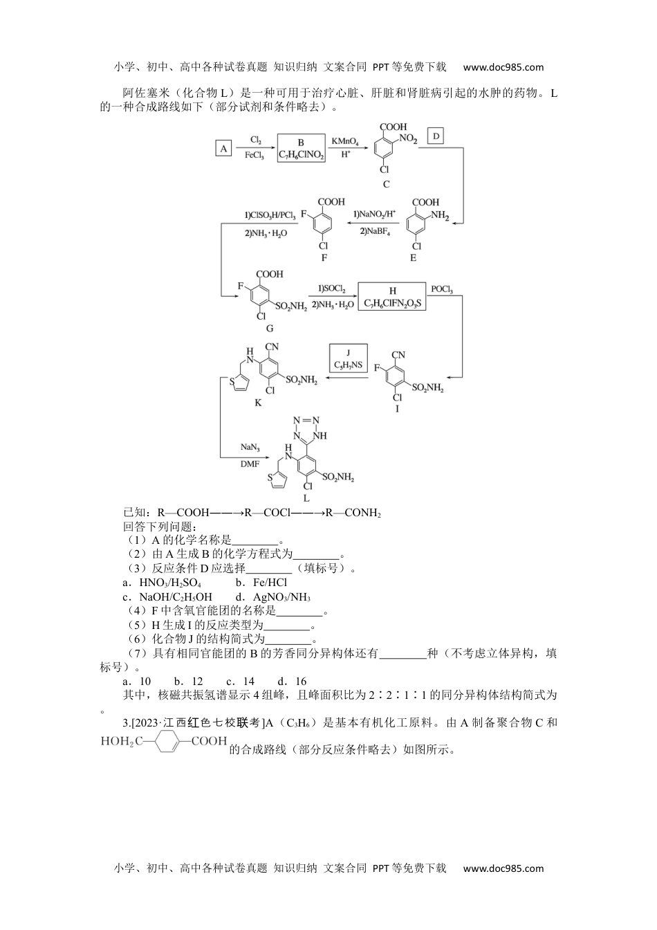 高中2024版《微专题》·化学·新高考专练63.docx