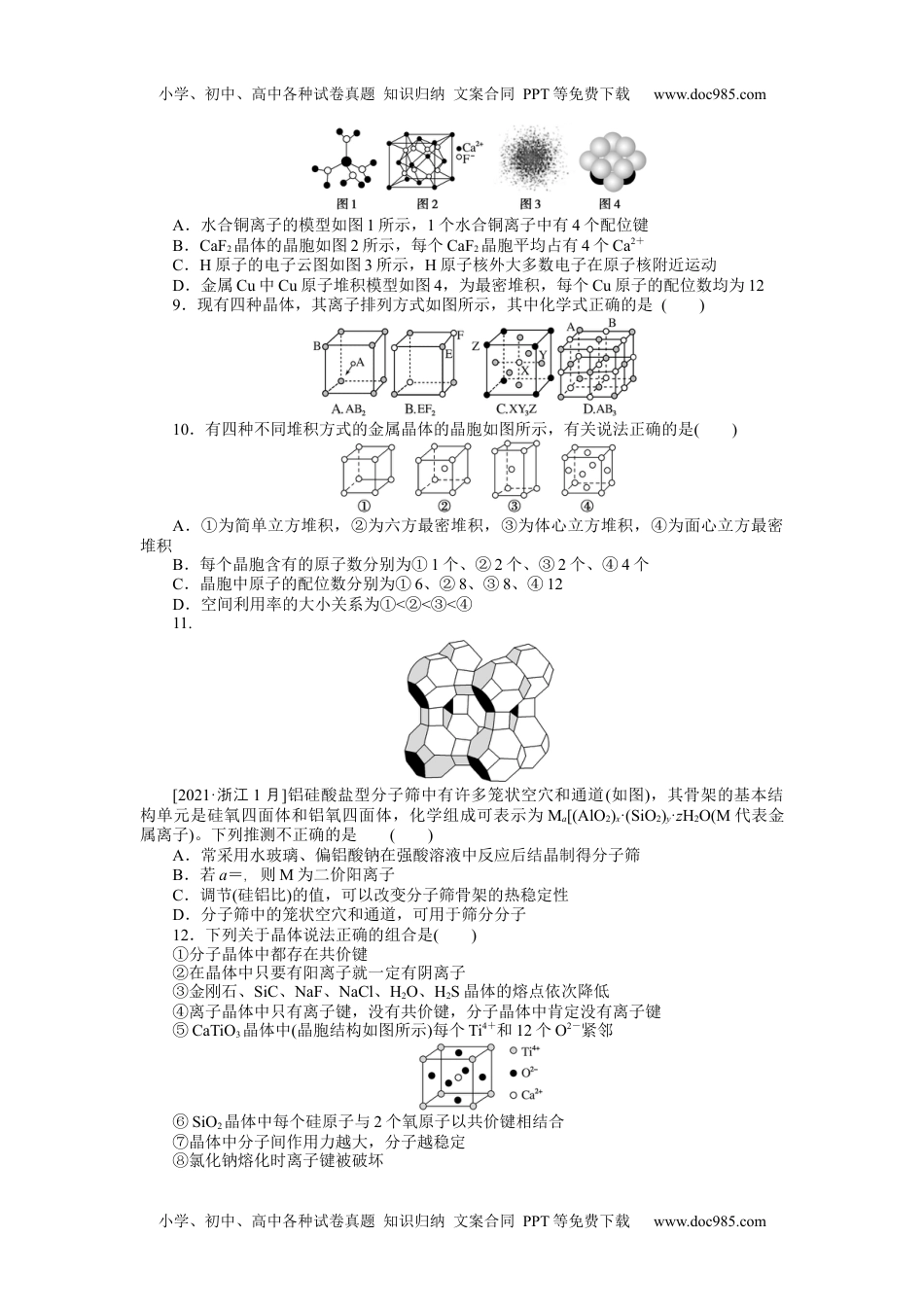 高中2022·微专题·小练习·化学【统考版】专练56.docx