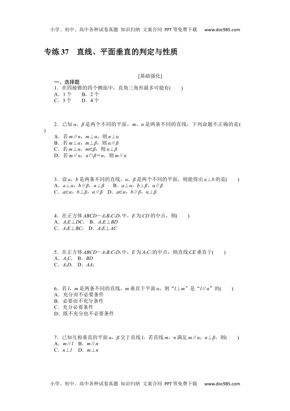 高中2024版《微专题》·数学·新高考专练 37.docx