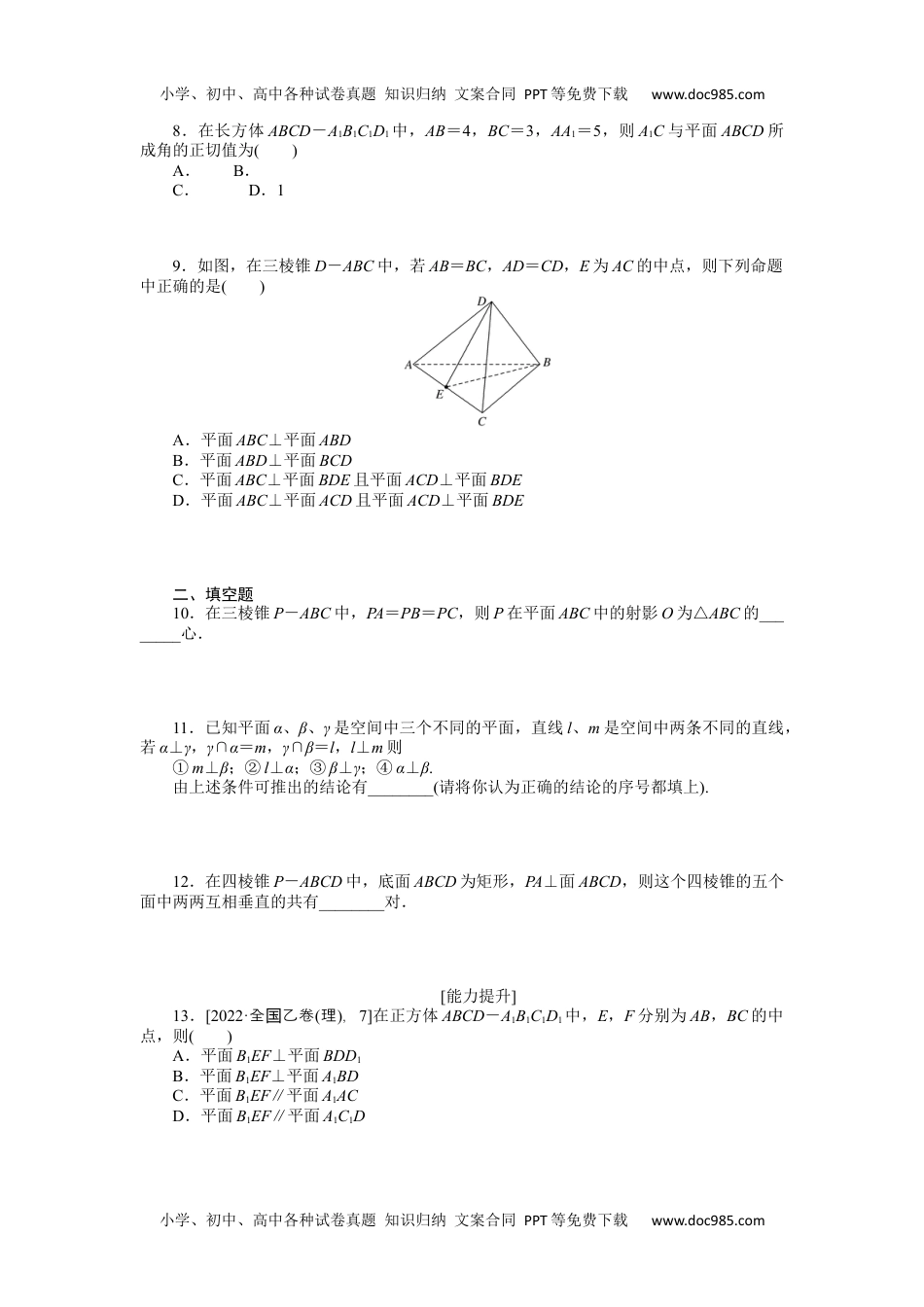 高中2024版《微专题》·数学·新高考专练 37.docx