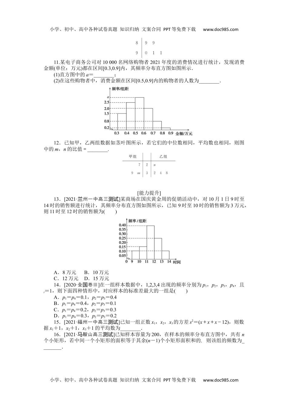 高中2022·微专题·小练习·数学·理科【统考版】专练58.docx