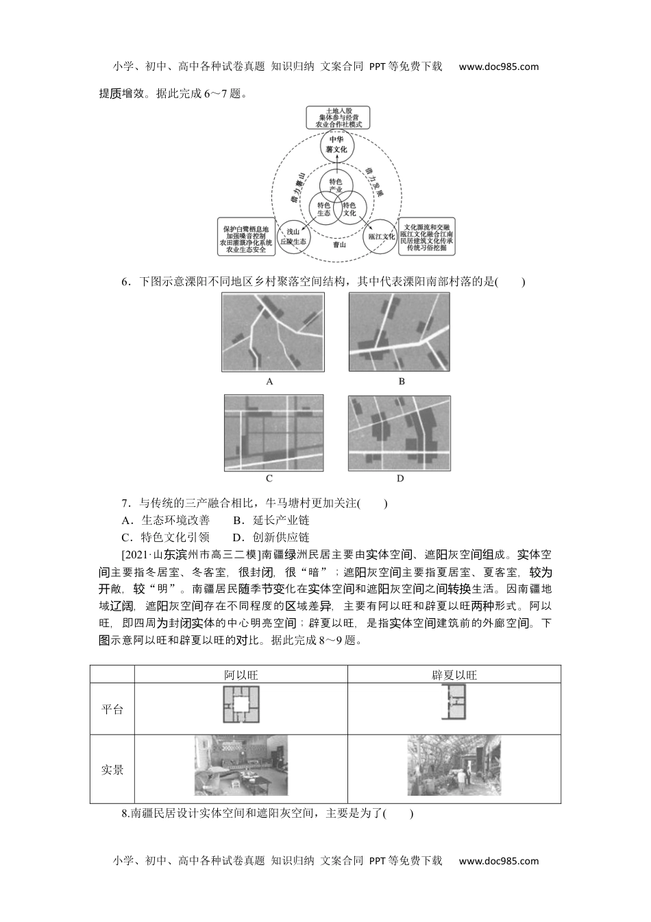 高中2022·微专题·小练习·地理【新高考】专练37　地域文化与城乡景观.docx