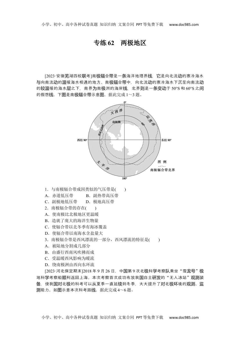 高中2024版《微专题》·地理·统考版专练62.docx