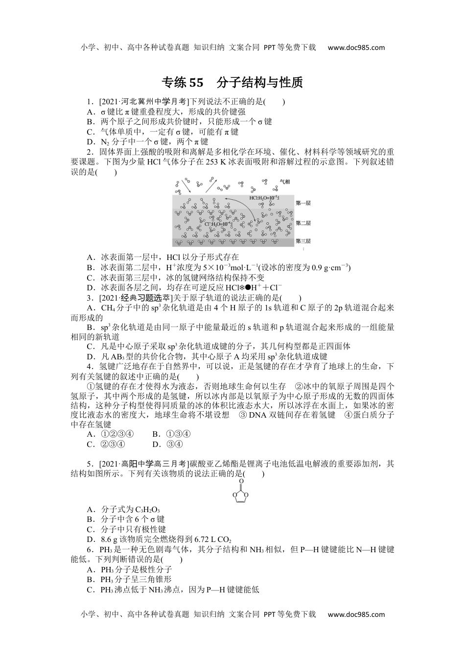 高中2022·微专题·小练习·化学【统考版】专练55.docx