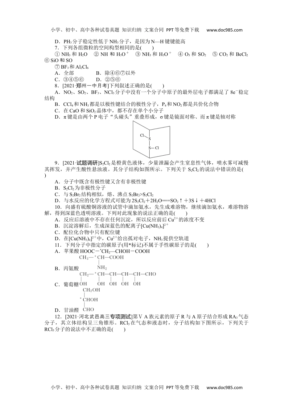 高中2022·微专题·小练习·化学【统考版】专练55.docx