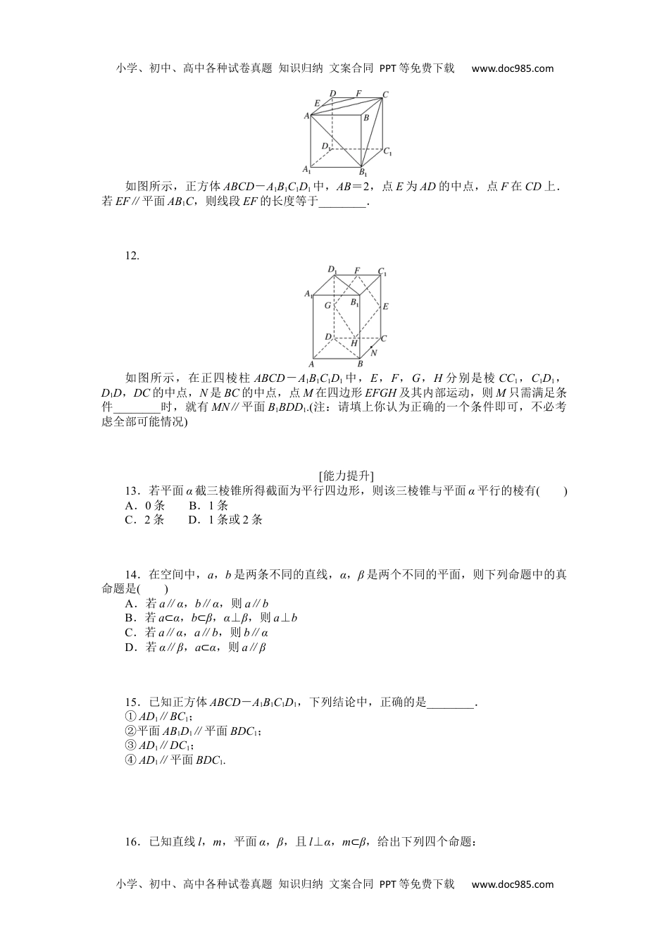 高中2024版《微专题》·数学·新高考专练 36.docx