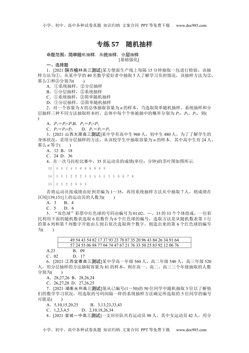 高中2022·微专题·小练习·数学·理科【统考版】专练57.docx