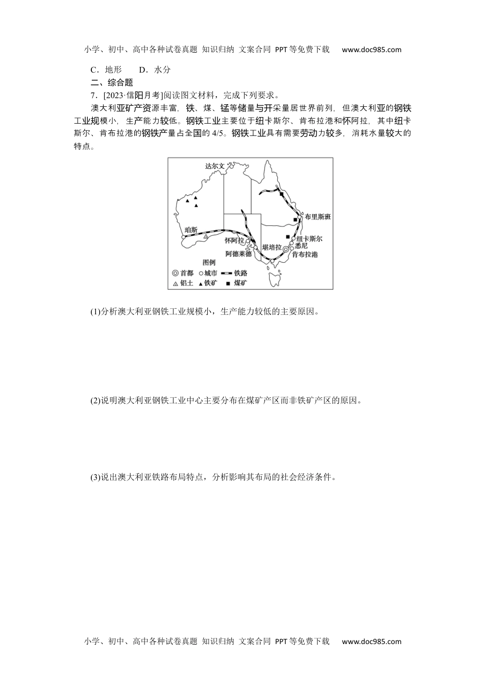 高中2024版《微专题》·地理·统考版专练61.docx