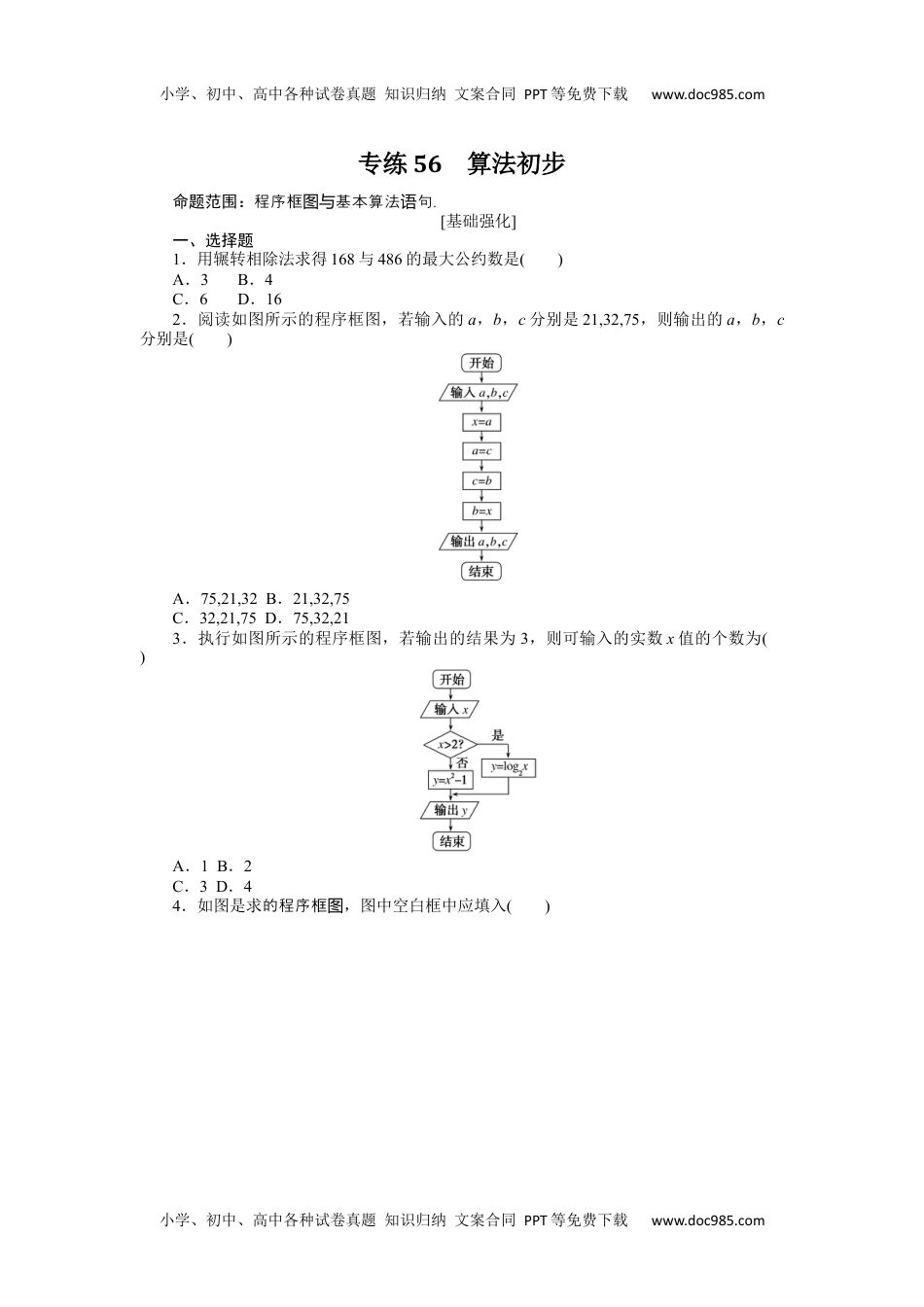 高中2022·微专题·小练习·数学·理科【统考版】专练56.docx