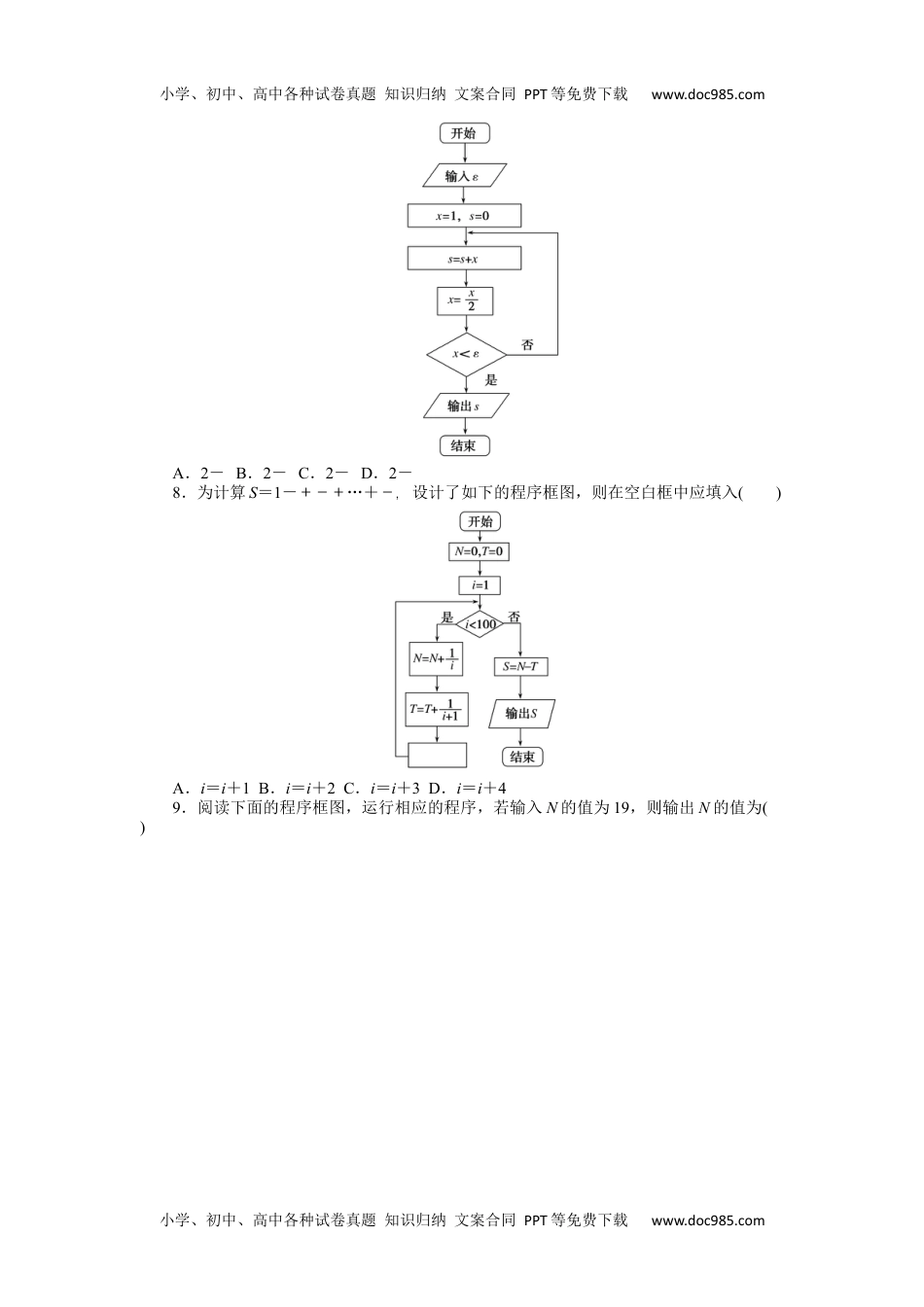 高中2022·微专题·小练习·数学·理科【统考版】专练56.docx