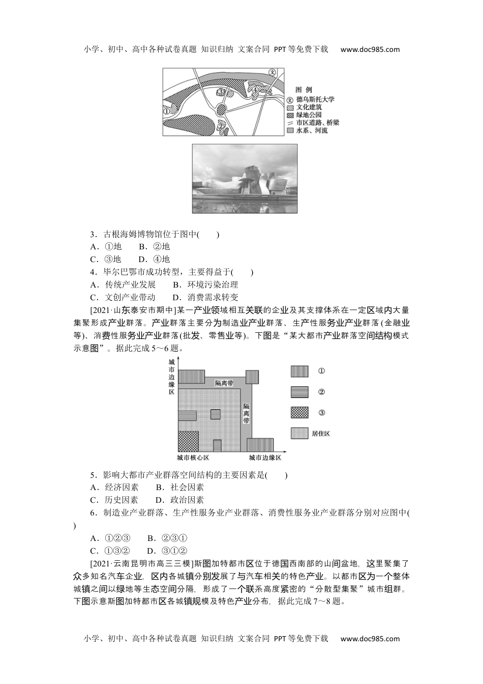 高中2022·微专题·小练习·地理【新高考】专练36　乡村和城镇空间结构.docx