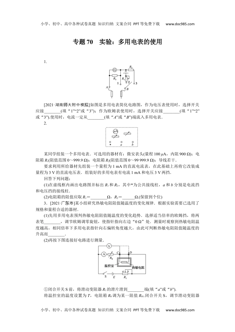 高中2022·微专题·小练习·物理【统考版】专题70　.docx