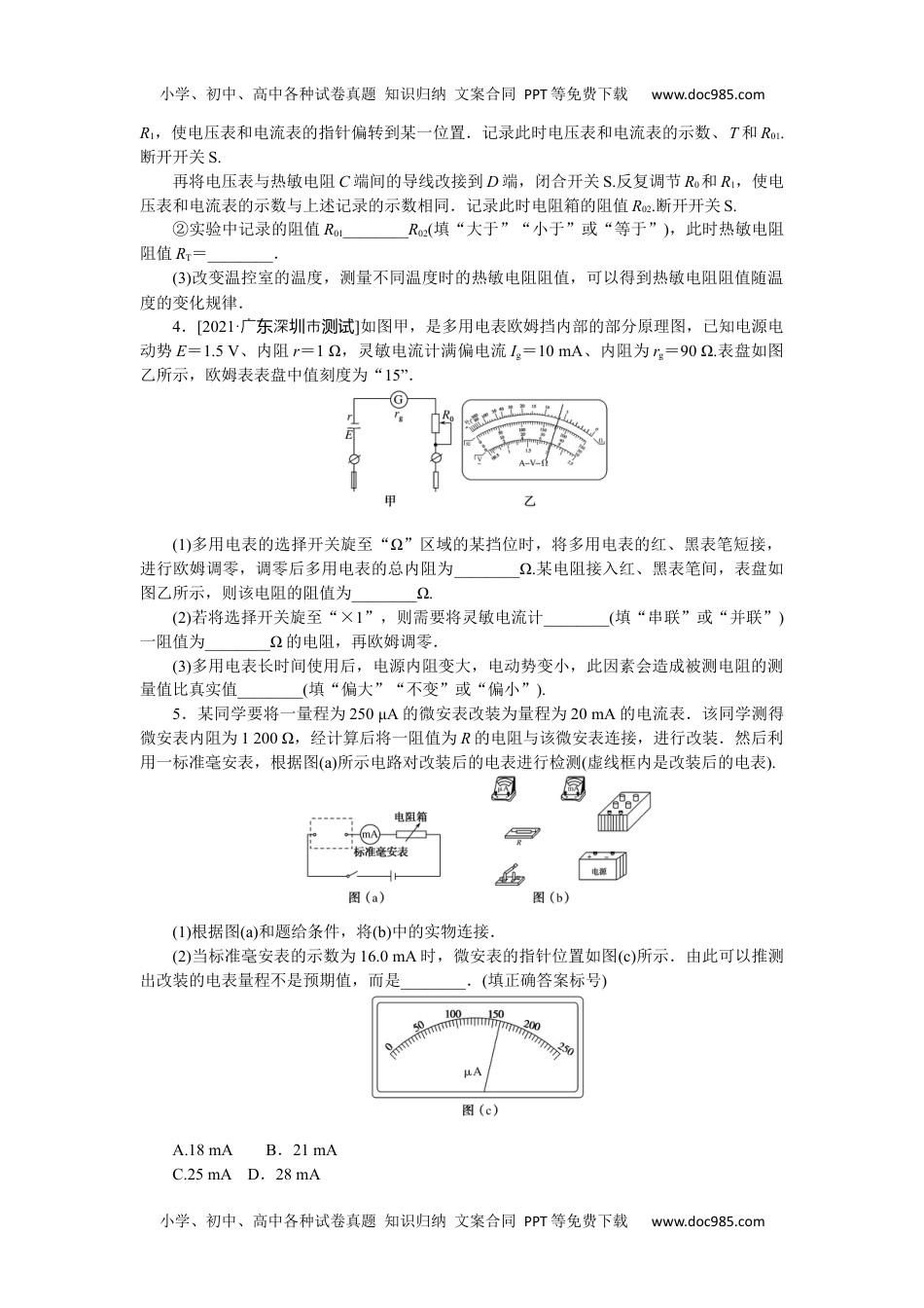 高中2022·微专题·小练习·物理【统考版】专题70　.docx