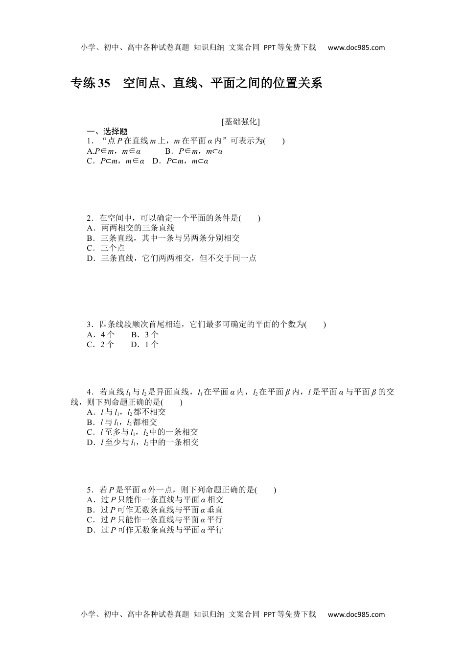 高中2024版《微专题》·数学·新高考专练 35.docx