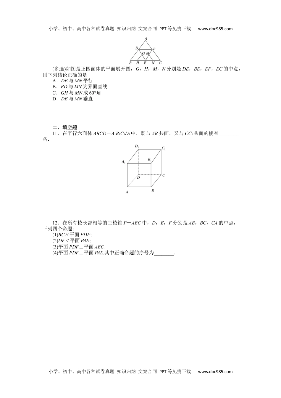 高中2024版《微专题》·数学·新高考专练 35.docx