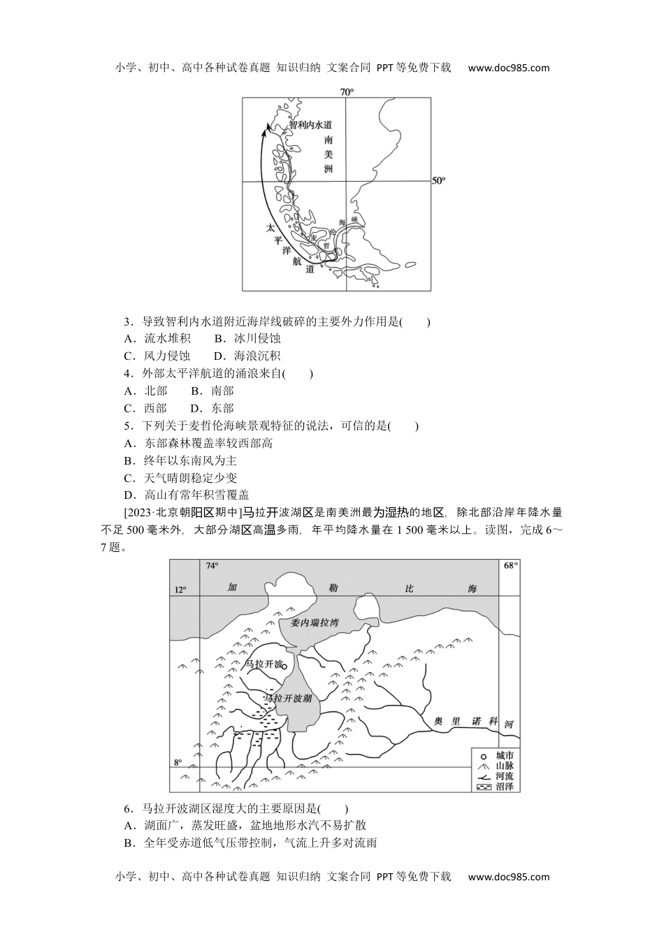 高中2024版《微专题》·地理·统考版专练60.docx