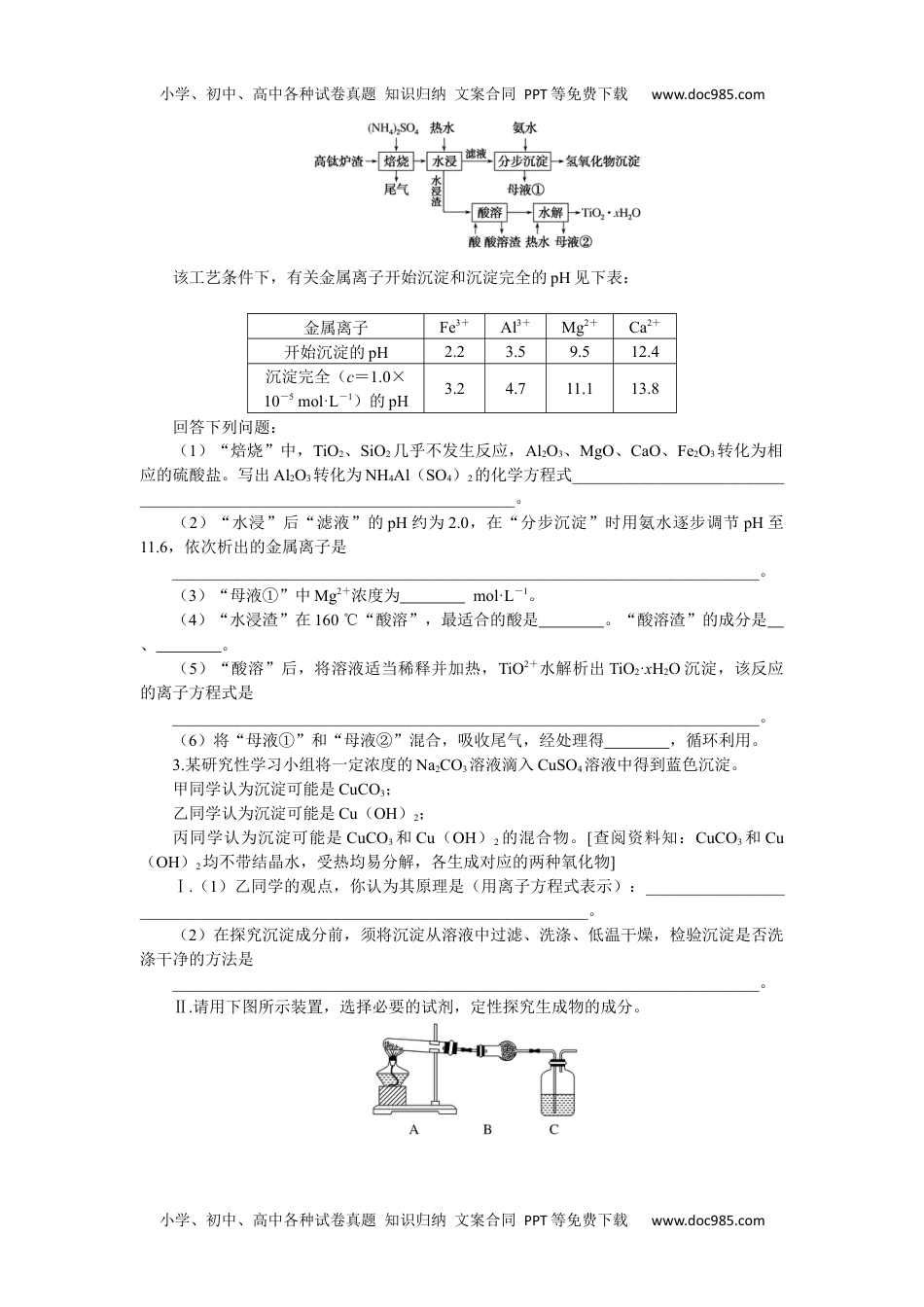 高中2023《微专题·小练习》·化学·新教材·XL-6专练15金属及其化合物的制备流程.docx