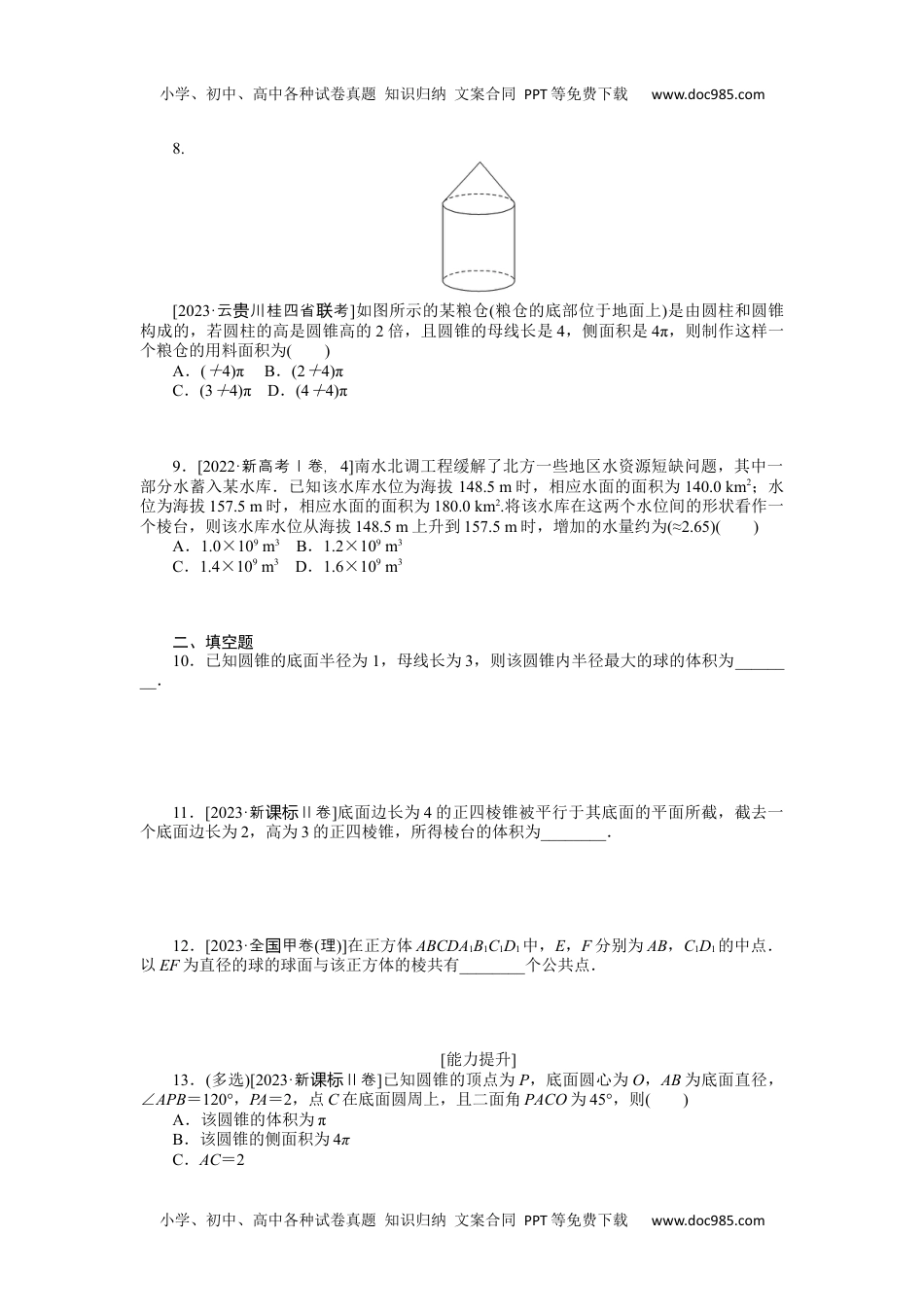 高中2024版《微专题》·数学·新高考专练 34.docx