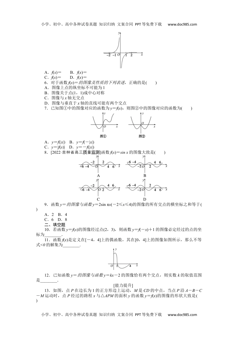 高中2023《微专题·小练习》·数学·理科·L-3专练10　函数的图像.docx