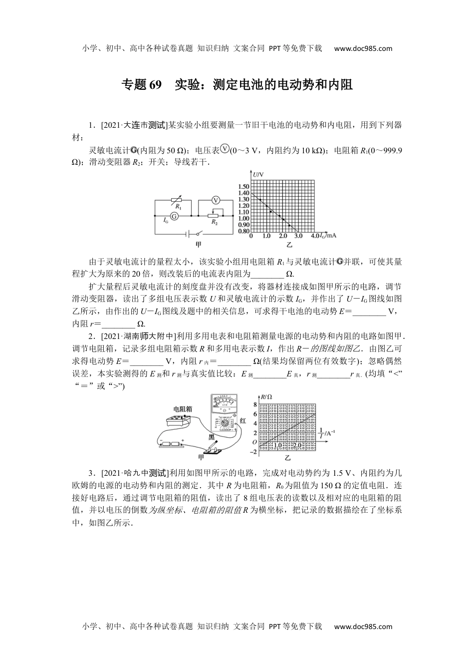 高中2022·微专题·小练习·物理【统考版】专题69.docx