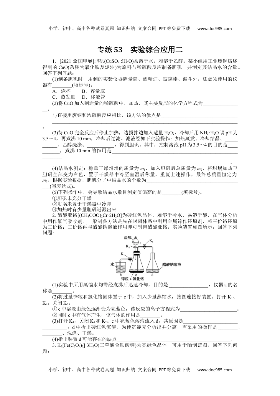 高中2022·微专题·小练习·化学【统考版】专练53　.docx