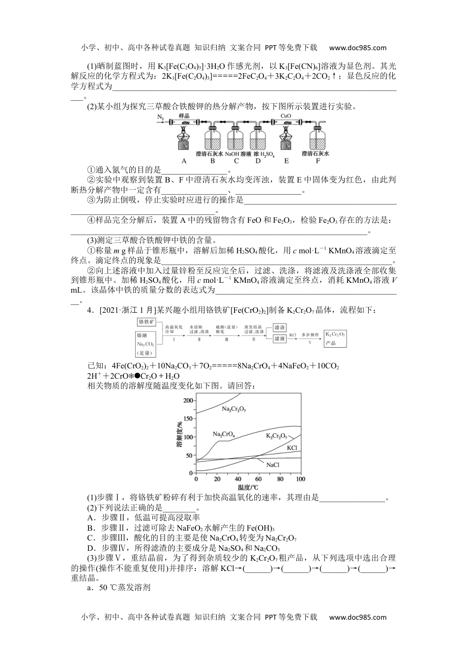 高中2022·微专题·小练习·化学【统考版】专练53　.docx