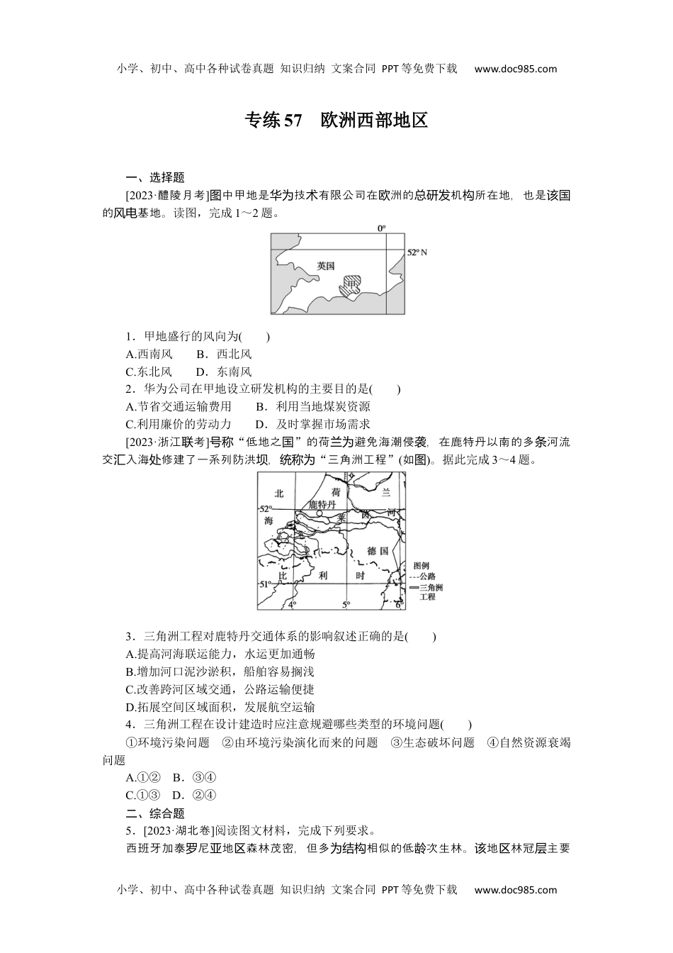 高中2024版《微专题》·地理·统考版专练57.docx