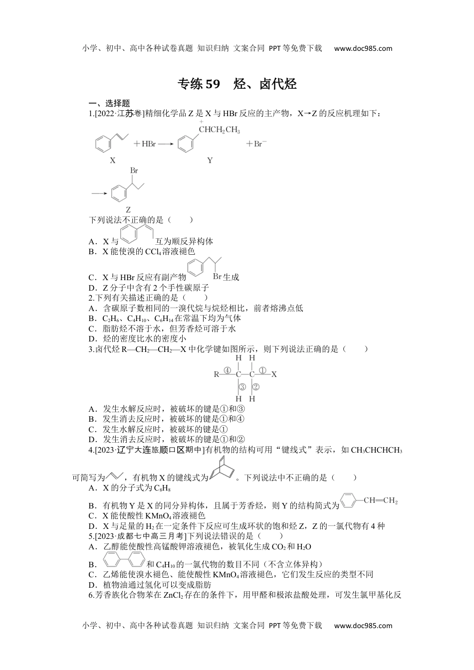 高中2024版《微专题》·化学·新高考专练59.docx