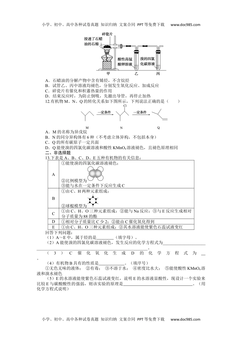 高中2024版《微专题》·化学·新高考专练59.docx