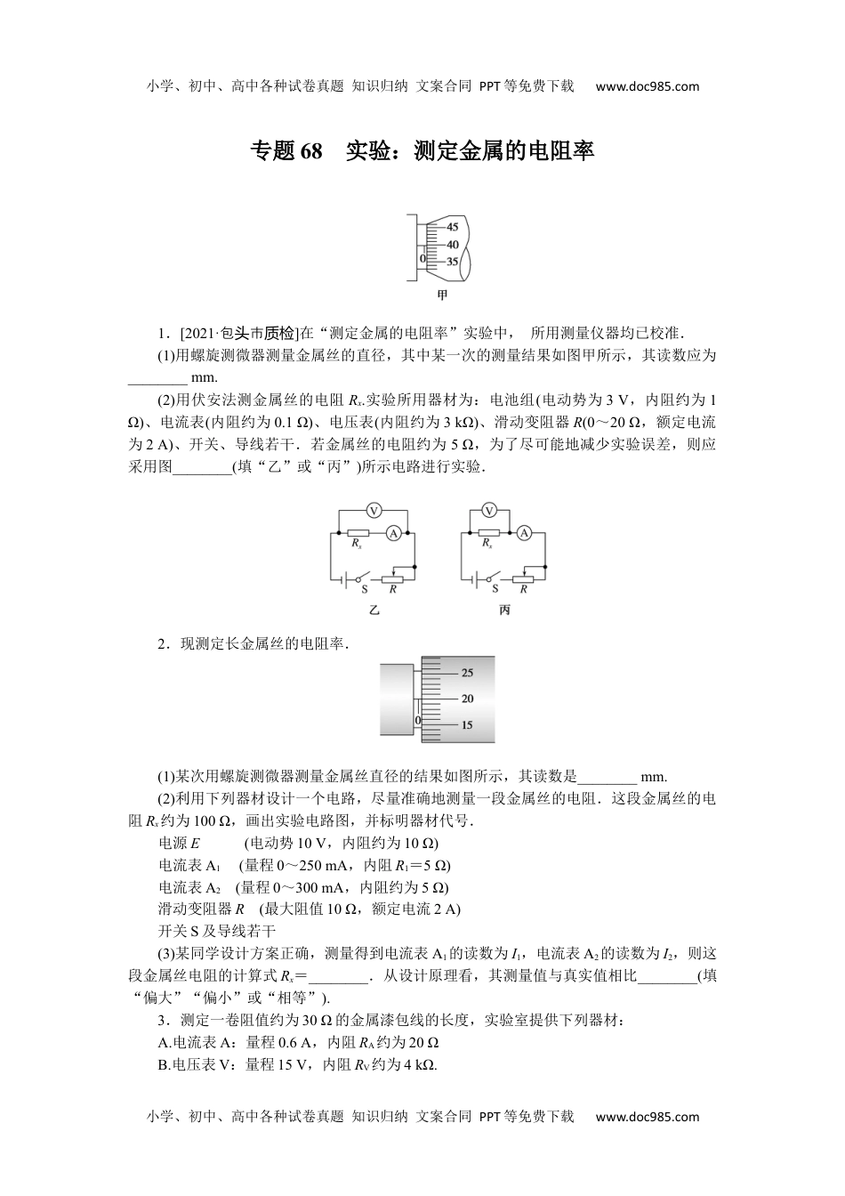 高中2022·微专题·小练习·物理【统考版】专题68.docx