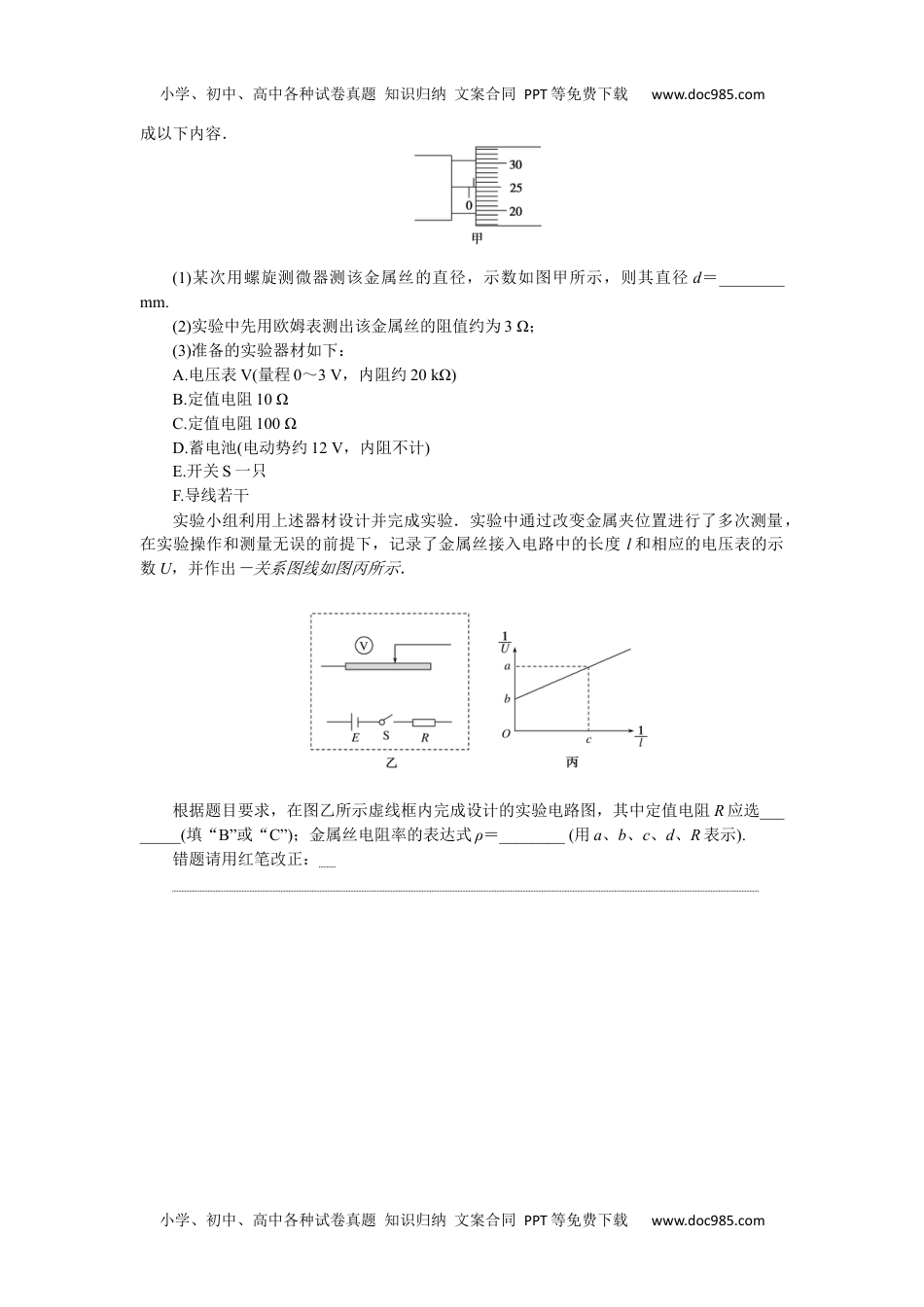 高中2022·微专题·小练习·物理【统考版】专题68.docx