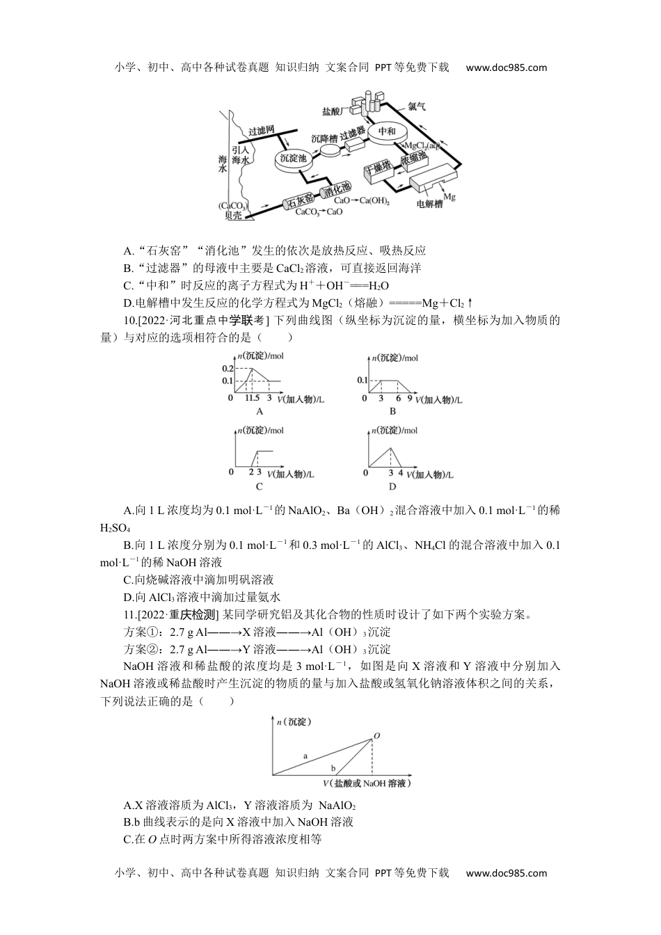 高中2023《微专题·小练习》·化学·新教材·XL-6专练13　金属材料　镁、铝及其化合物.docx