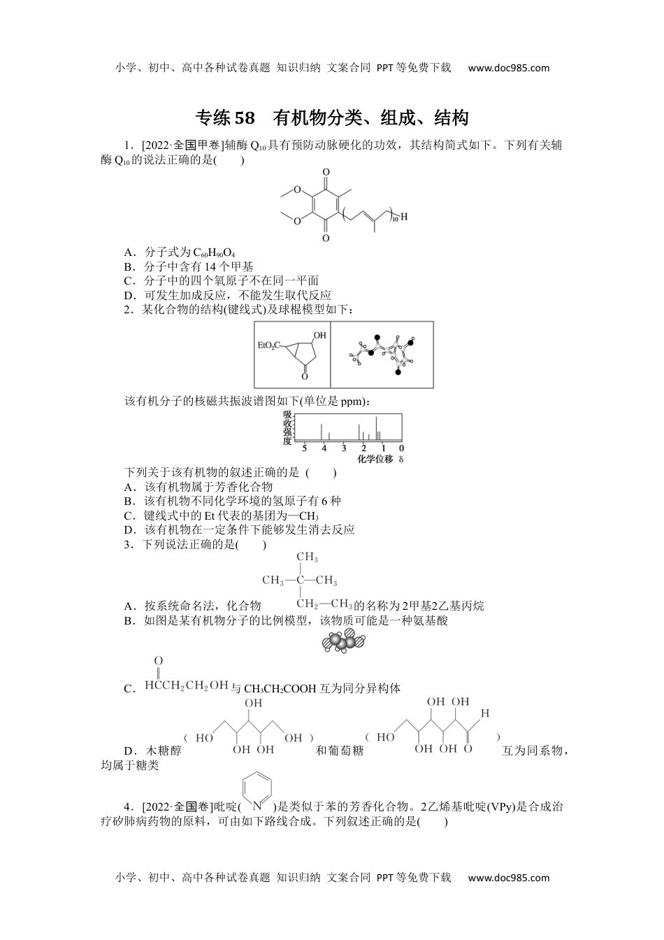 高中2024版《微专题》·化学·新高考专练58.docx