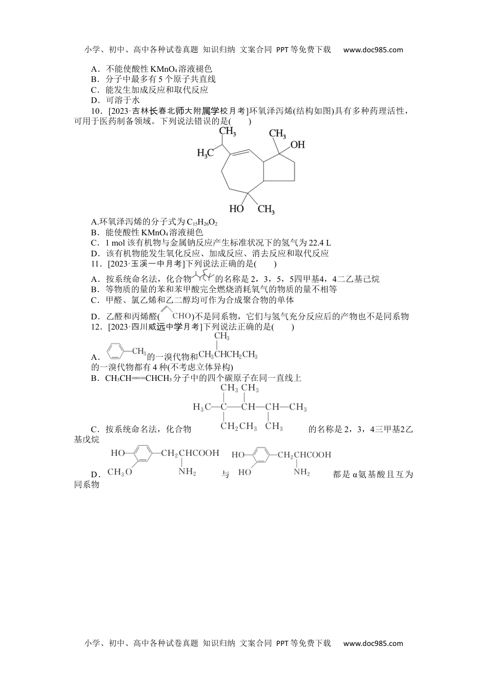 高中2024版《微专题》·化学·新高考专练58.docx