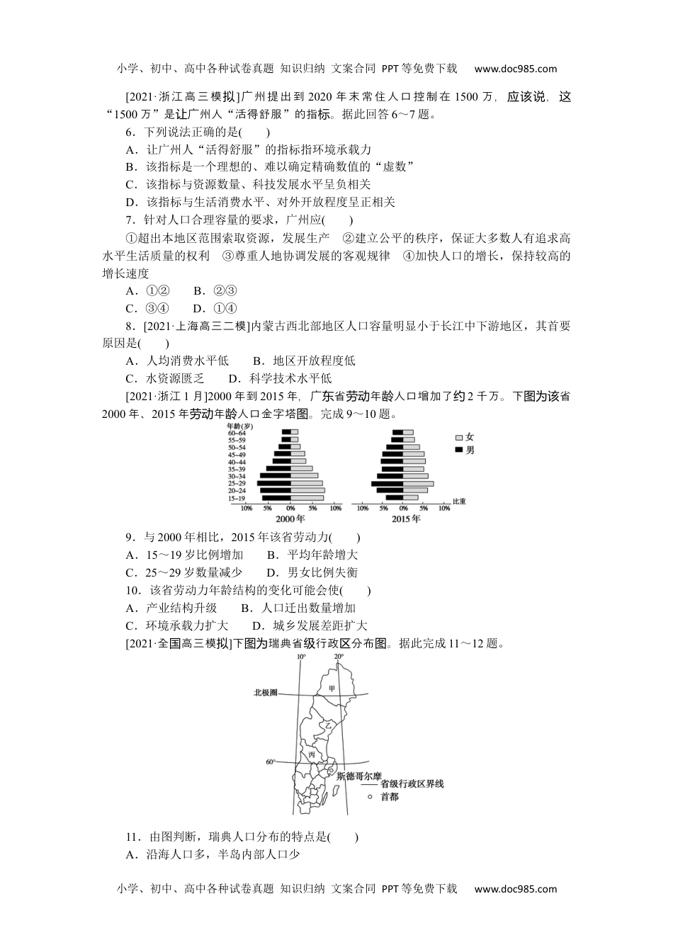 高中2022·微专题·小练习·地理【新高考】专练33　人口分布与人口容量.docx