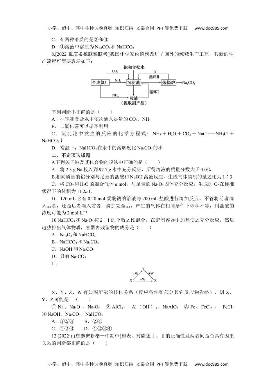 高中2023《微专题·小练习》·化学·新教材·XL-6专练12钠及其化合物.docx